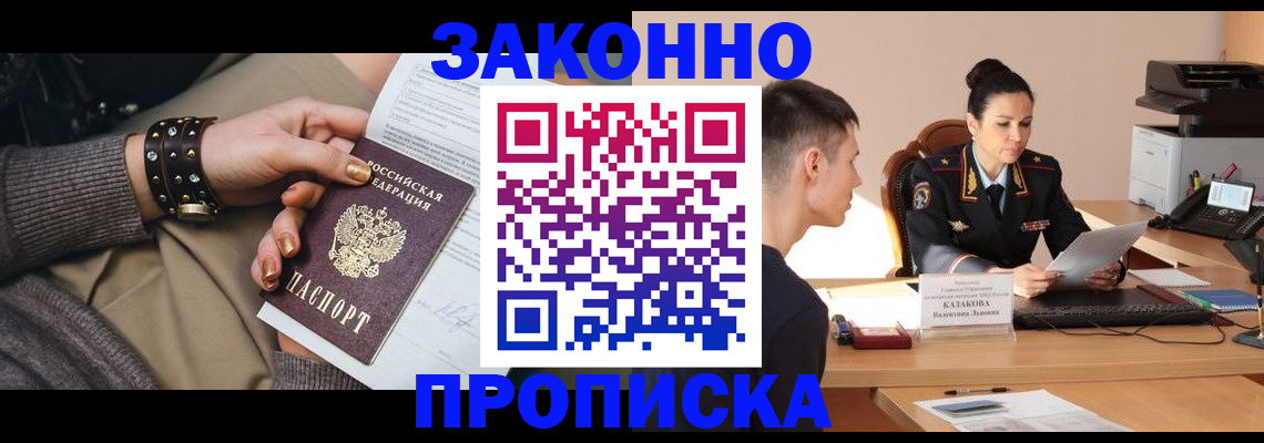 где прописаться в Красном Куте