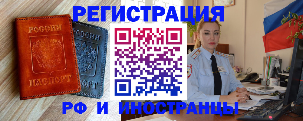 купить прописку в Красном Куте