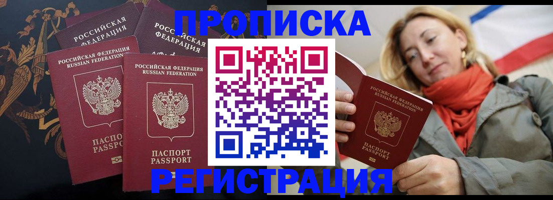 временная регистрация законно в Красном Куте